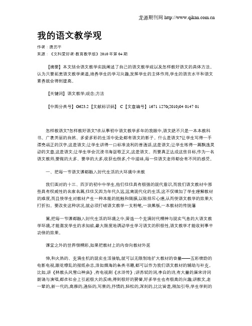 我的语文教学观