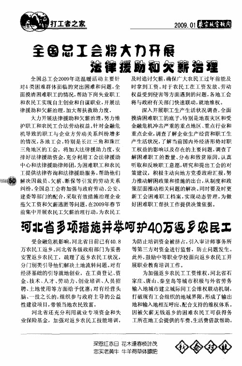 河北省多项措施并举呵护40万返乡农民工