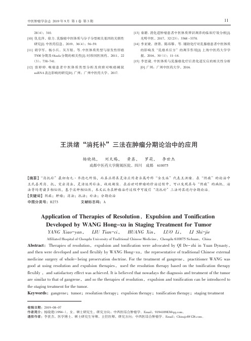 王洪绪“消托补”三法在肿瘤分期论治中的应用