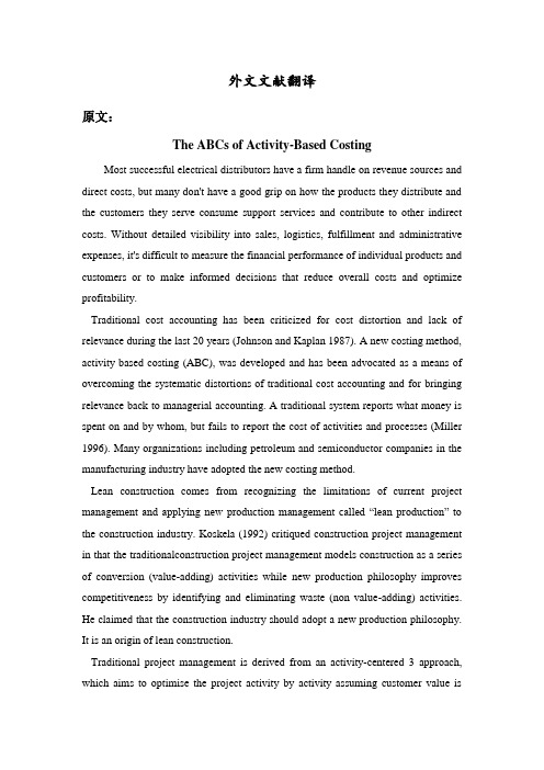ABC的基于活动的成本核算[文献翻译]