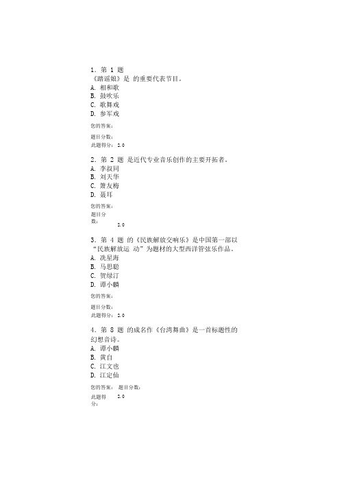 2014春季华师在线中国音乐史满分作业