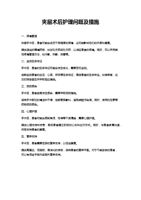 夹层术后护理问题及措施