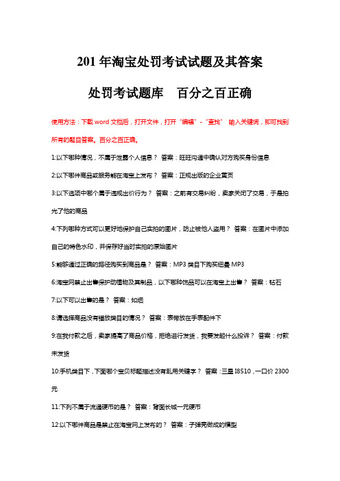 2014年淘宝处罚考试试题及其答案__处罚考试试题题库word文档下载