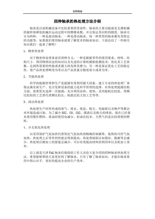 四种轴承的热处理方法介绍