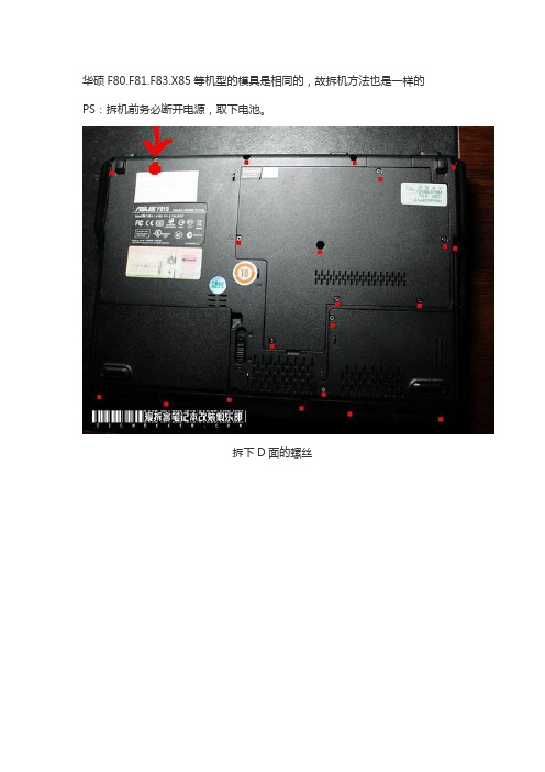 华硕F80.F81.F83.X85拆机图