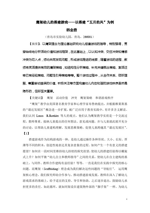 鹰架幼儿的游戏