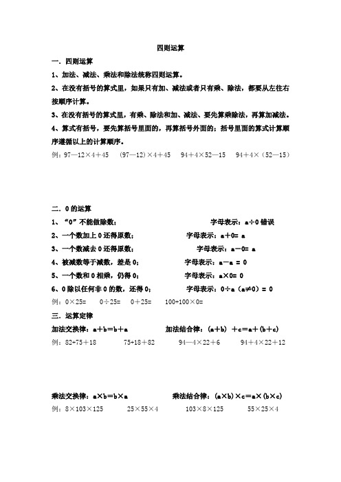 人教版四年级下册四则运算知识点归纳及练习