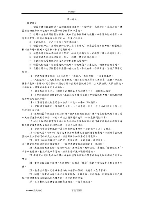 我国邮政储蓄银行(邮储)招聘考试笔试真题
