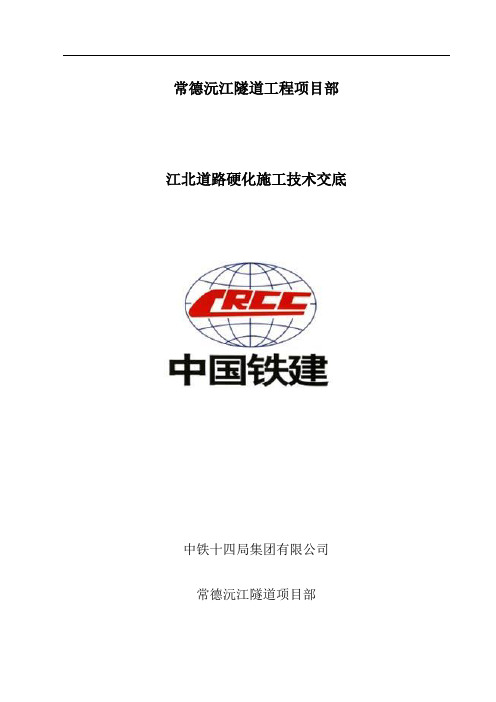 道路硬化技术交底1