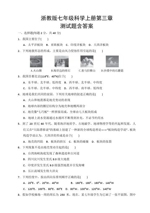 浙教版七年级科学上册第三章测试题含答案