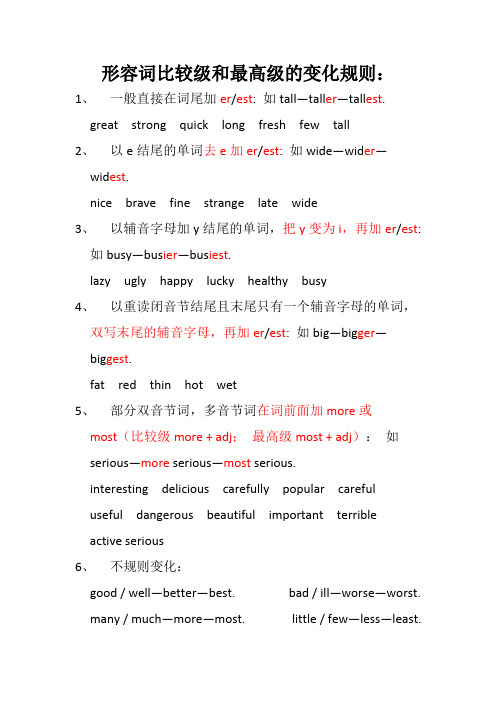 形容词的比较级和最高级的变化规则