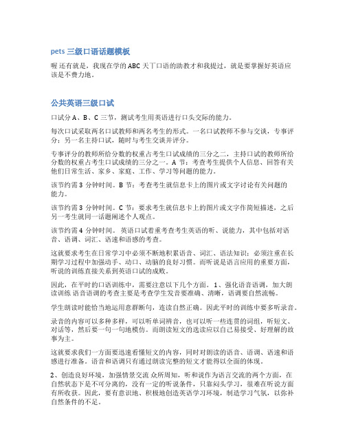 pets3口语满分范文