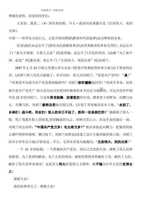 生的伟大