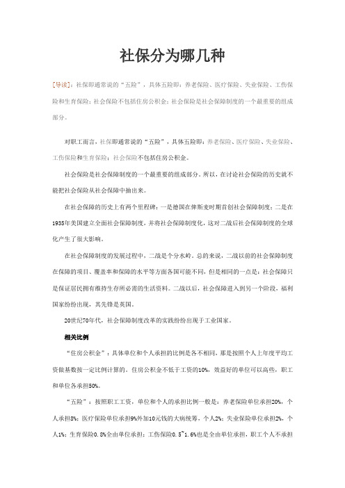 社保分为哪几种