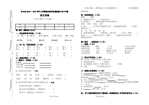 2016至2017学年上学期三年级语文期末试卷(欧树琴)