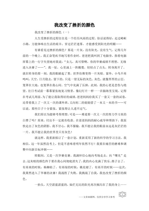 我改变了挫折的颜色