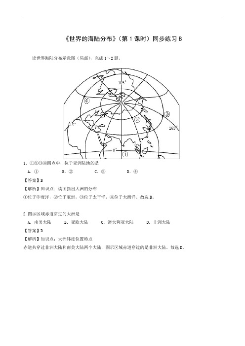 地理试题湘教版七年级上册2.2 世界的海陆分布(第1课时)3