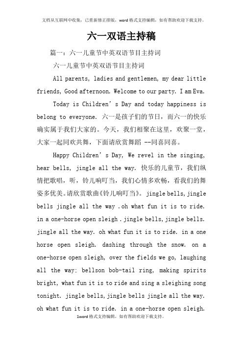 六一双语主持稿