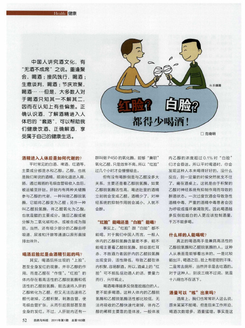 红脸？白脸？都得少喝酒？