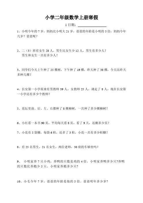 小学二年级数学上册应用题及列竖式
