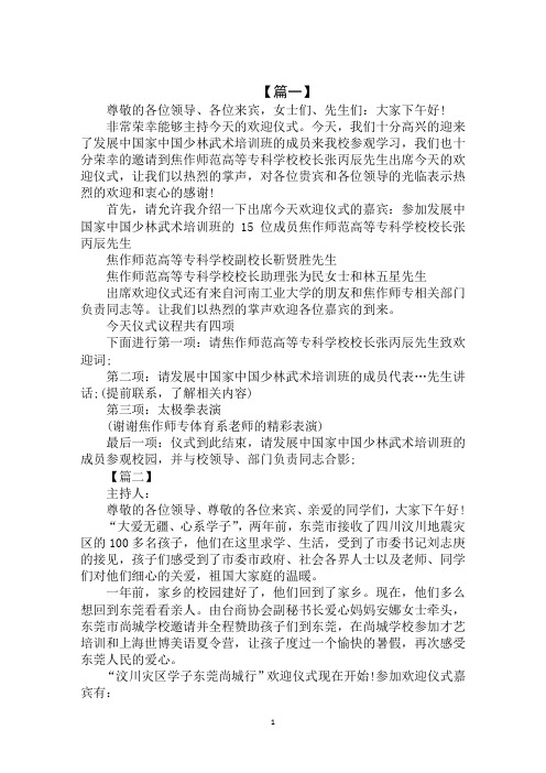 2020年欢迎仪式主持词结尾范文