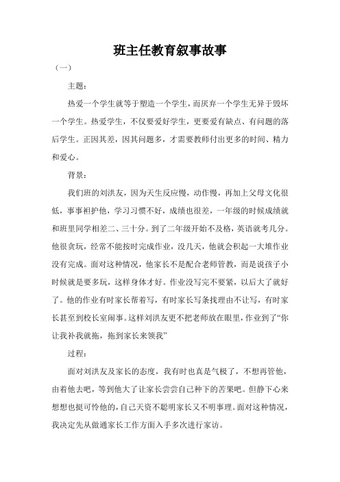 班主任教育叙事故事