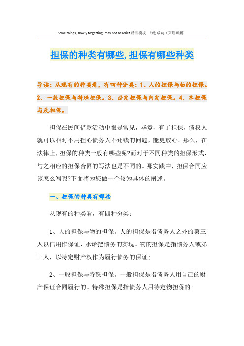 担保的种类有哪些,担保有哪些种类