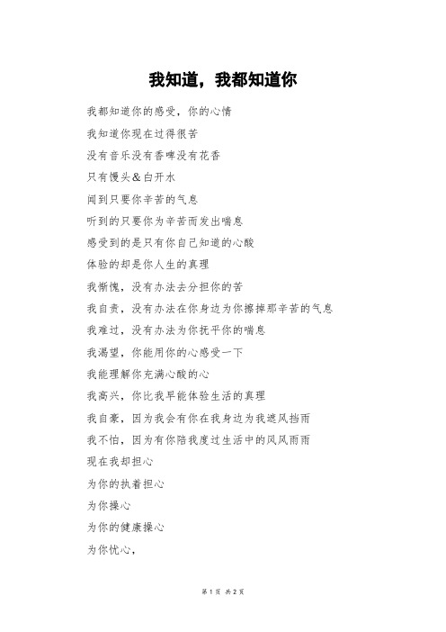 我知道,我都知道你_四年级作文