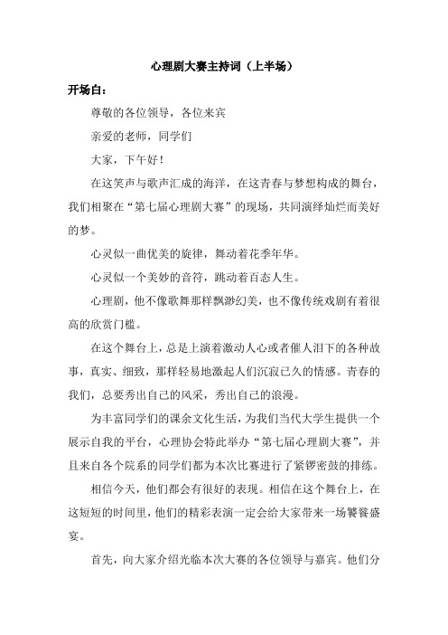心理剧大赛主持词