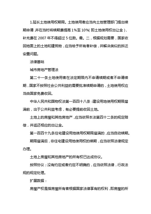 40年产权到期续费标准