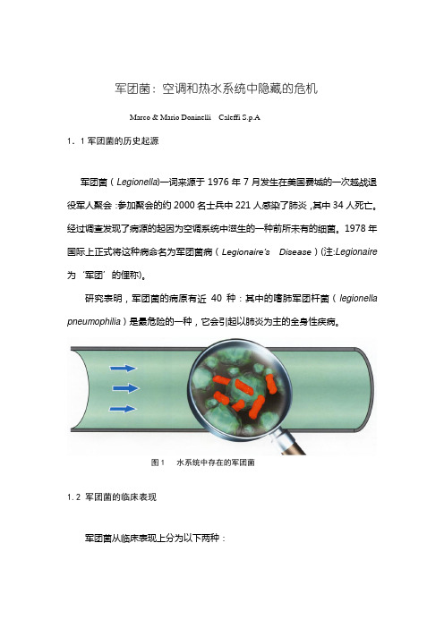 军团菌
