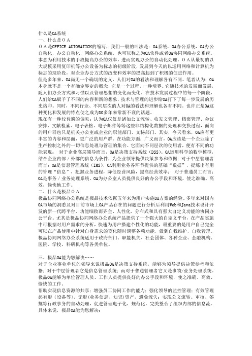 什么是OA