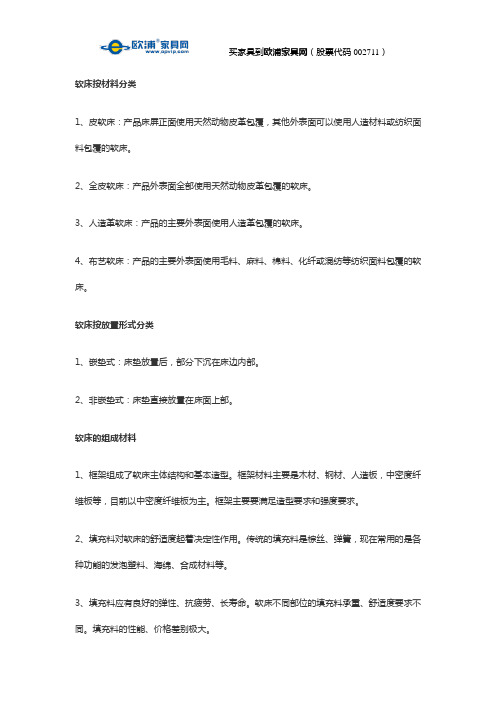 软床的分类及质量辨别
