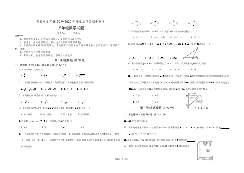 实验学区19-20上学年八年级数学期中联考试题附答案