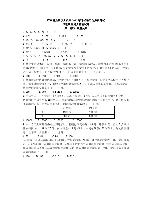 2012年广东省公务员考试行测真题(大部分版)