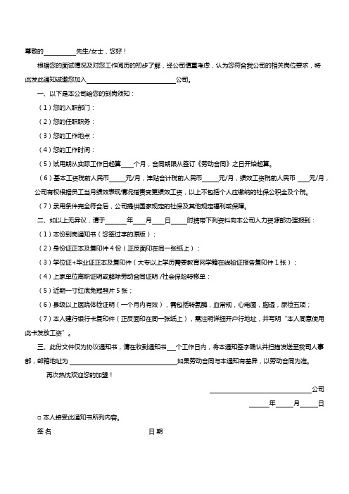 到岗通知书