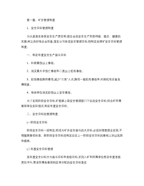管理制度汇编2009年版.