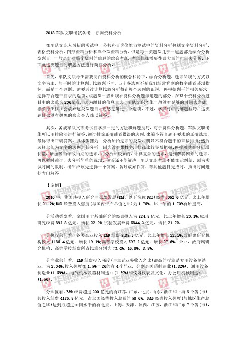 2018军队文职考试备考：行测资料分析