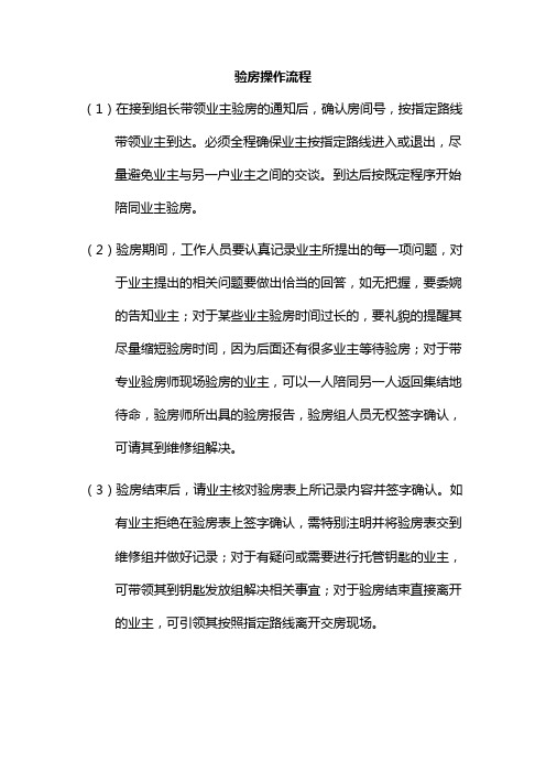 验房操作流程