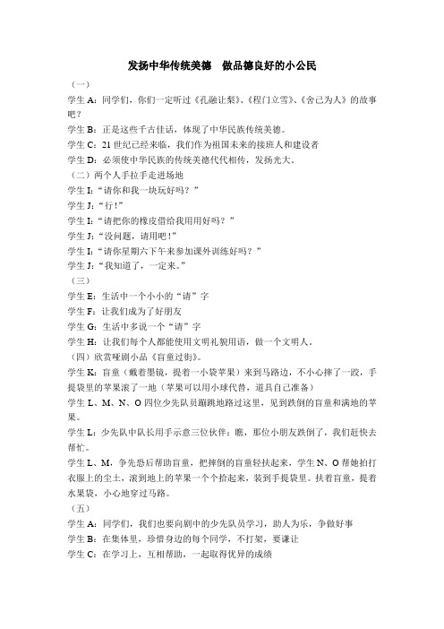 发扬中华传统美德  做品德良好的小公民