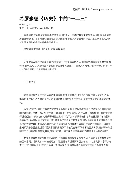 希罗多德《历史》中的“一二三”