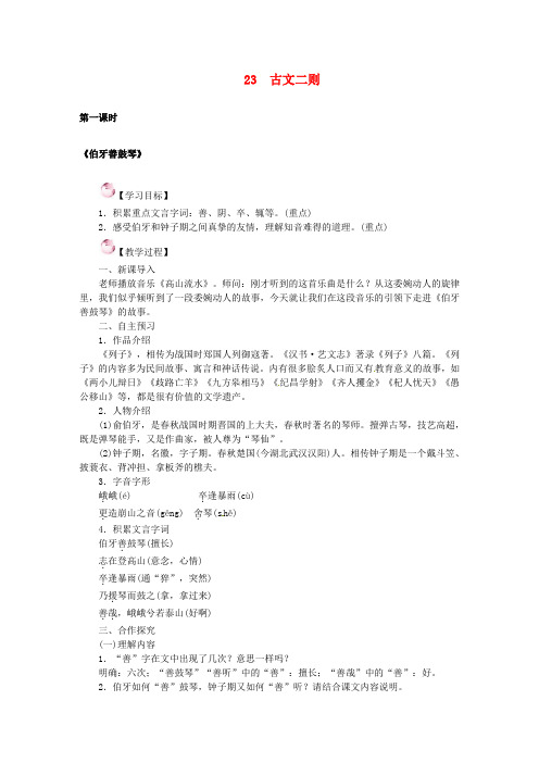 七年级语文下册3《古文二则》教案语文版