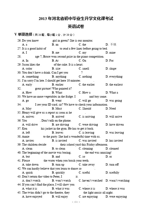 2013年河北省英语试卷(word已排好版,无听力,有答案)