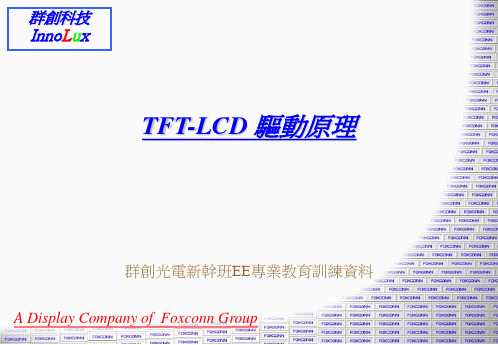 TFT-LCD 驱动原理PD