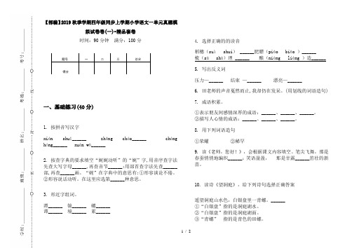 【部编】2019秋季学期四年级同步上学期小学语文一单元真题模拟试卷卷(一)-精品套卷