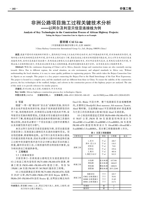 非洲公路项目施工过程关键技术分析