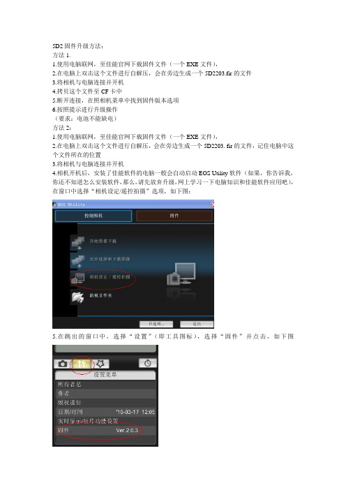 5D2固件升级方法