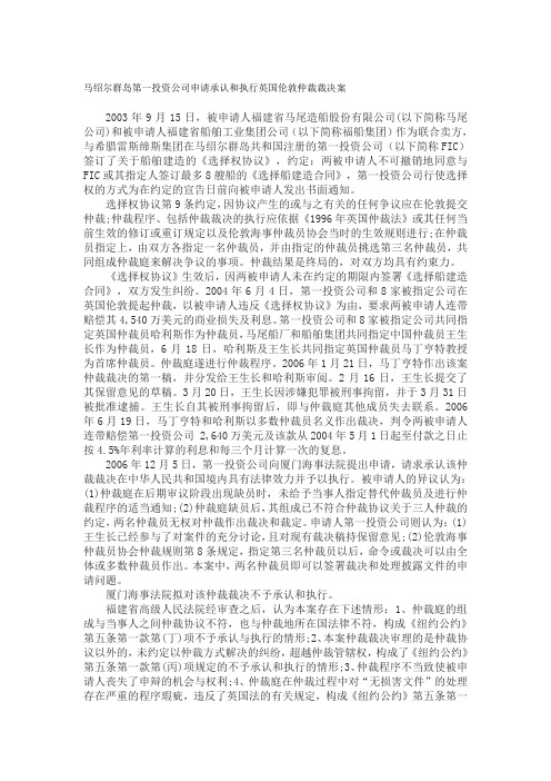 仲裁法的案例分析题