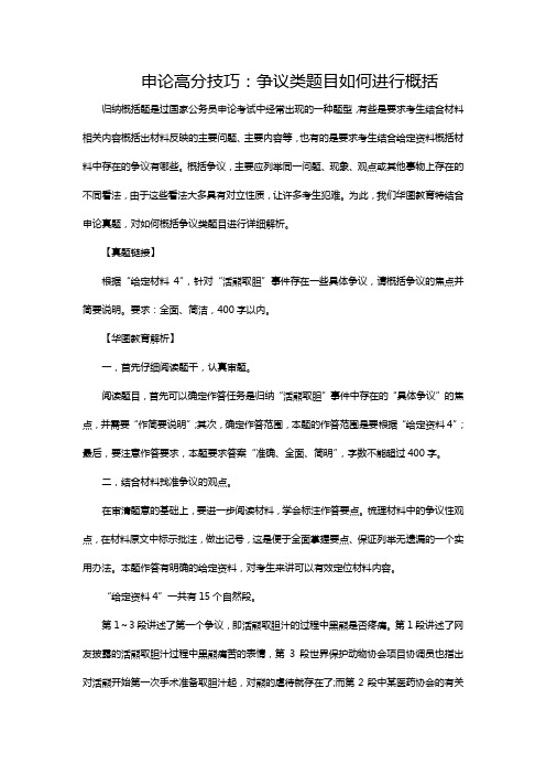 申论高分技巧：争议类题目如何进行概括