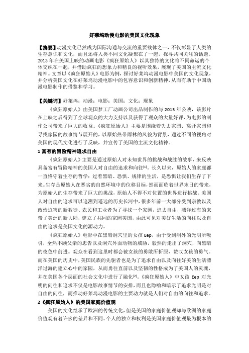 好莱坞动漫电影的美国文化现象
